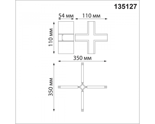 135127 SHINO NT21 043 белый Соединитель с токопроводом для шинопровода Х-образный IP20 48V FLUM