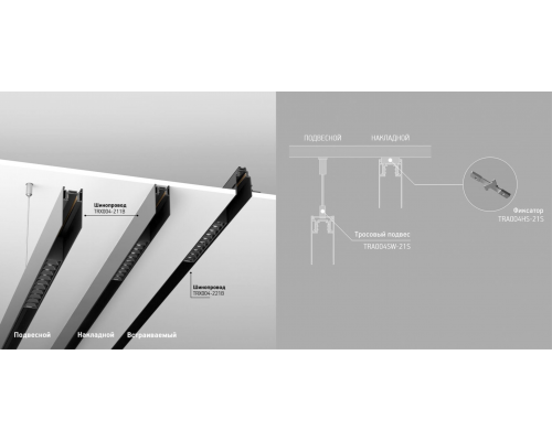 Шинопровод Technical TRX004-222B