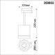 358802 PORT NT21 097 белый Светильник трековый однофазный трехжильный IP20 LED 15W 1300Лм 4000K 85-265V ARUM